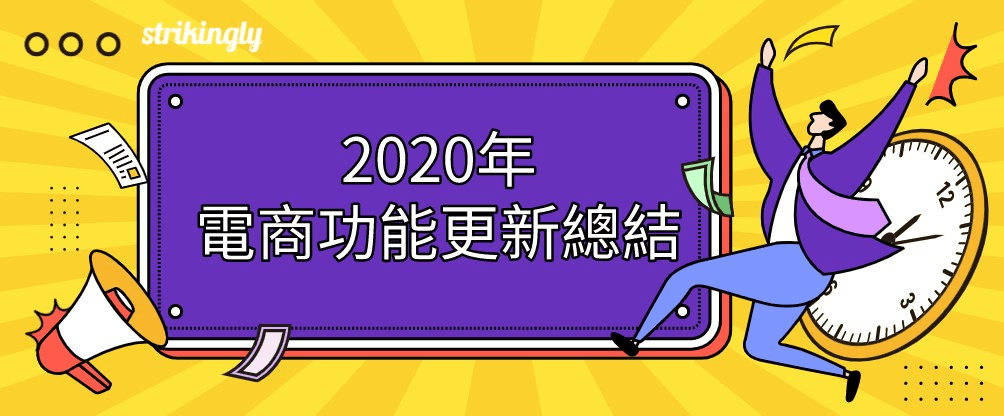 電商平台比較 電商平台比較